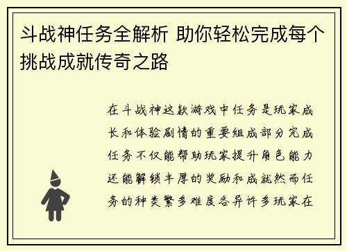 斗战神任务全解析 助你轻松完成每个挑战成就传奇之路