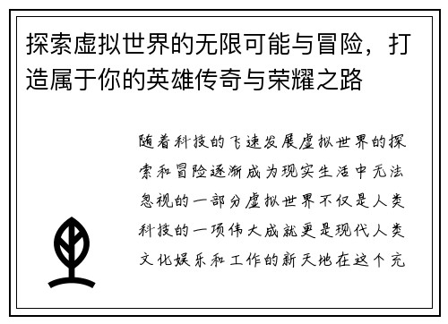 探索虚拟世界的无限可能与冒险，打造属于你的英雄传奇与荣耀之路