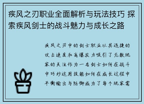 疾风之刃职业全面解析与玩法技巧 探索疾风剑士的战斗魅力与成长之路