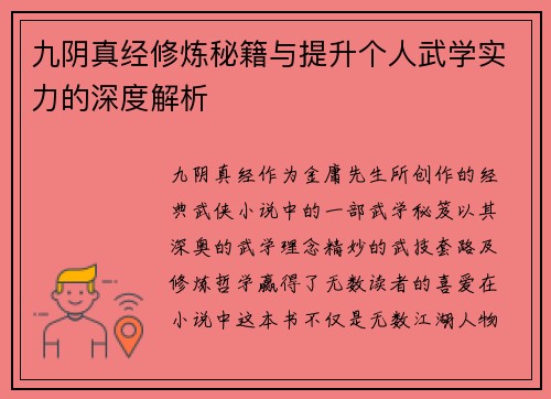 九阴真经修炼秘籍与提升个人武学实力的深度解析