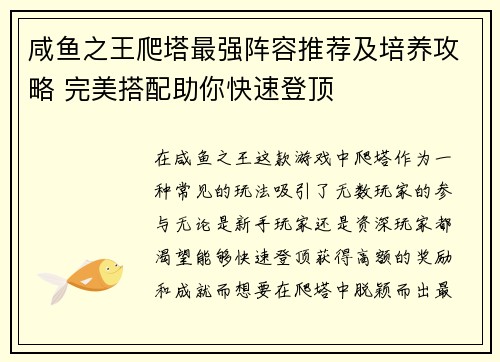 咸鱼之王爬塔最强阵容推荐及培养攻略 完美搭配助你快速登顶