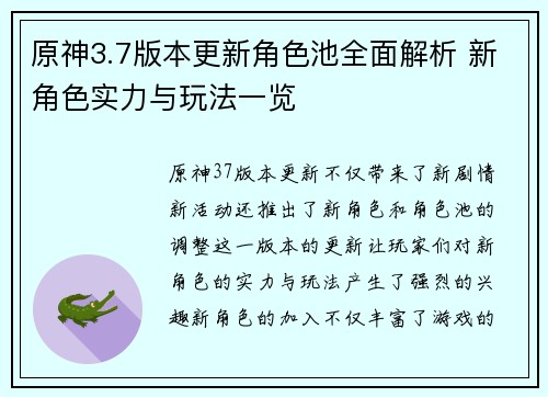 原神3.7版本更新角色池全面解析 新角色实力与玩法一览