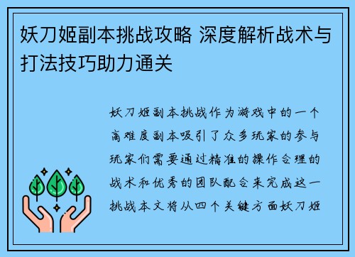 妖刀姬副本挑战攻略 深度解析战术与打法技巧助力通关 妖刀姬副本挑战攻略 深度解析战术与打法技巧助力通关