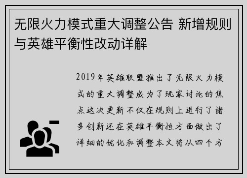 无限火力模式重大调整公告 新增规则与英雄平衡性改动详解