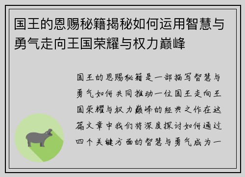 国王的恩赐秘籍揭秘如何运用智慧与勇气走向王国荣耀与权力巅峰